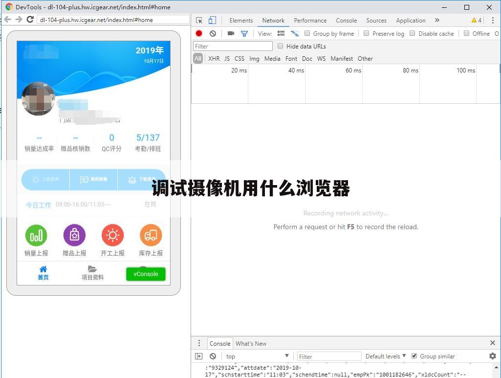 调试摄像机用什么浏览器