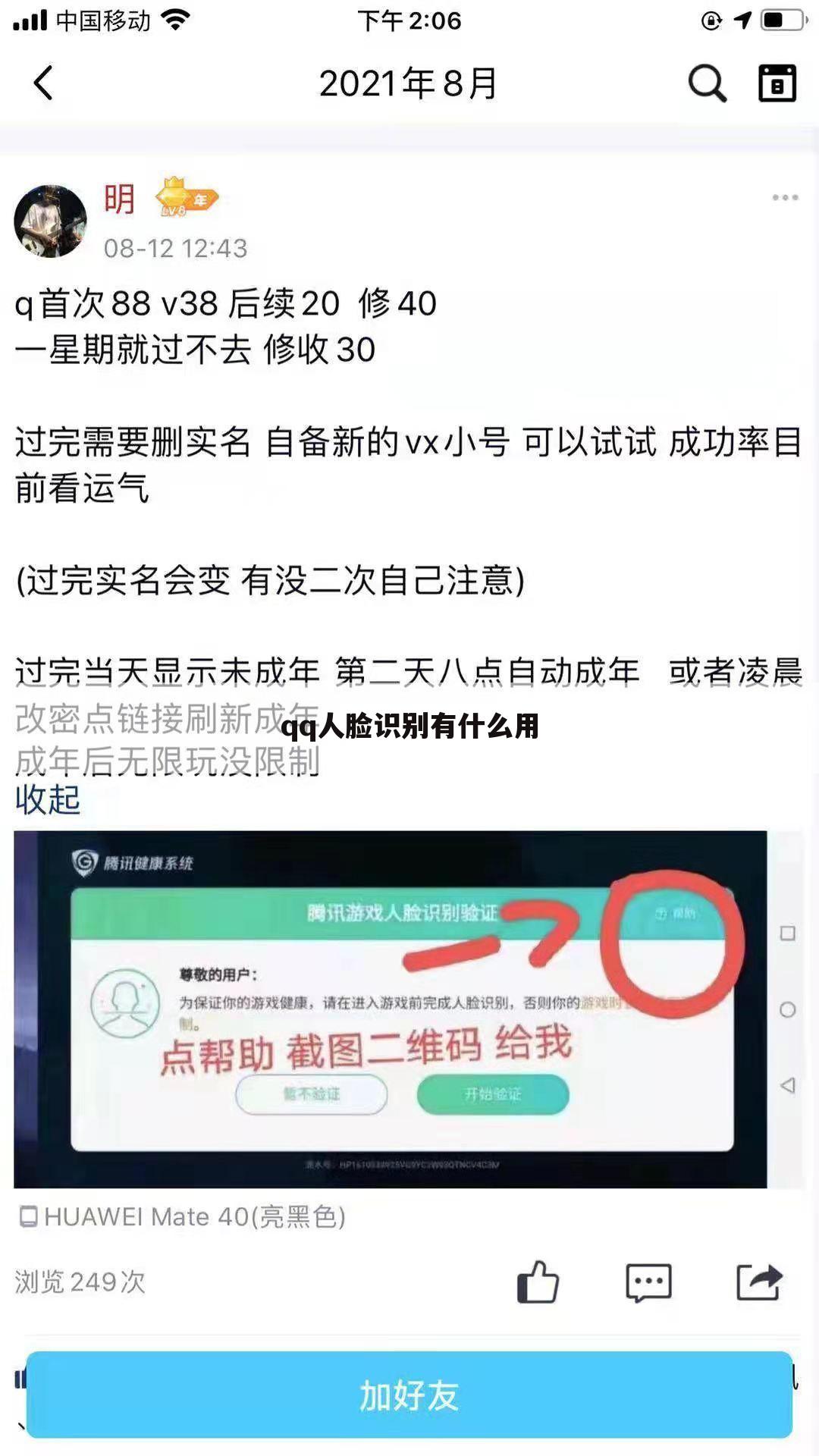 qq人脸识别有什么用