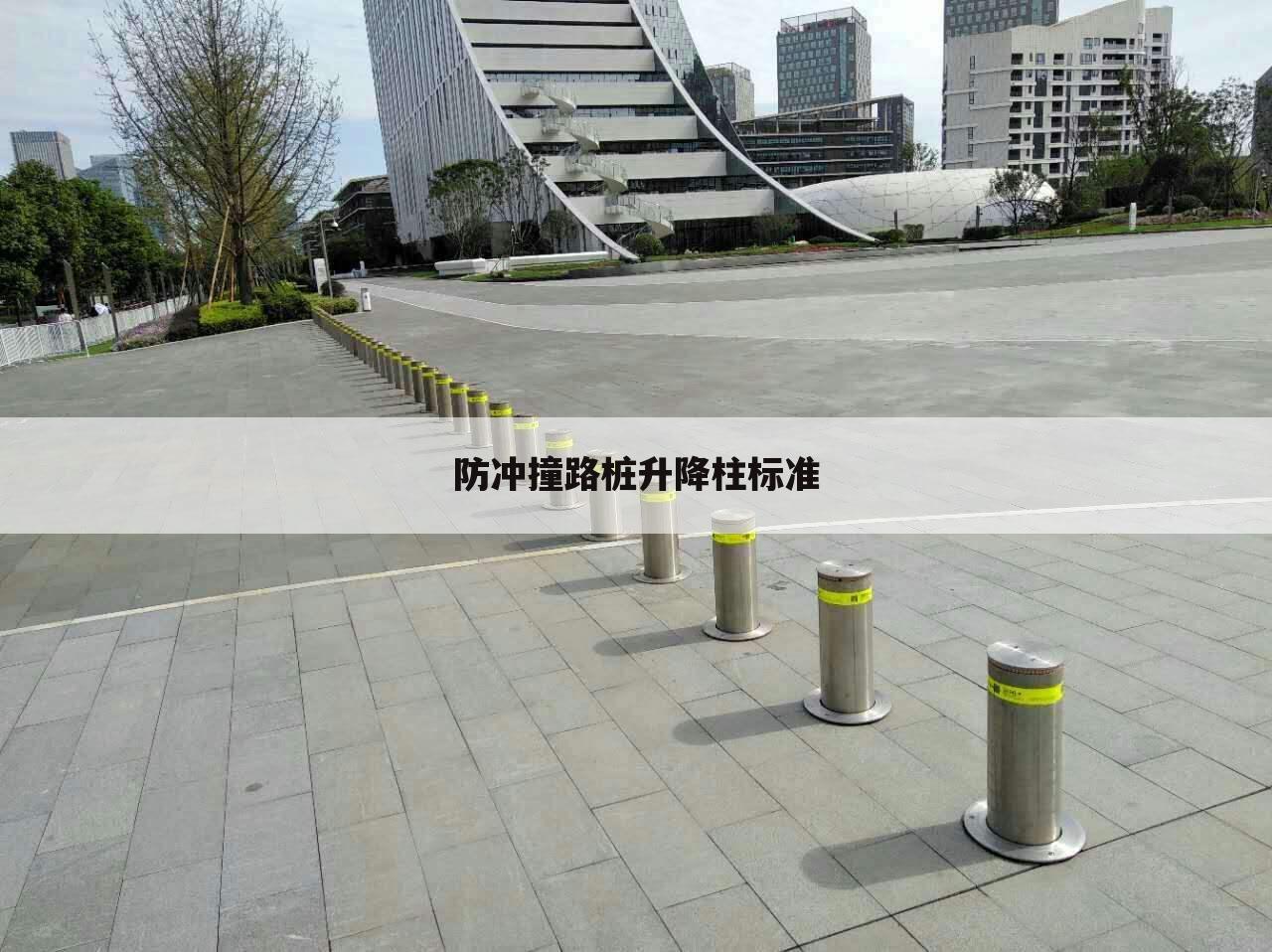 防冲撞路桩升降柱标准