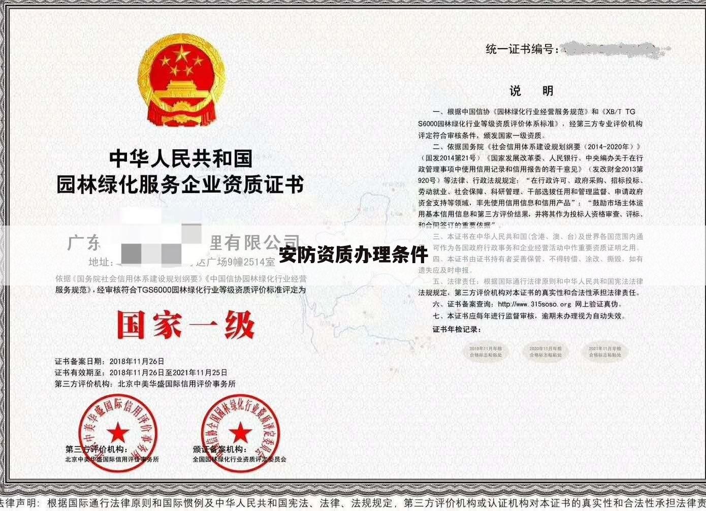 安防资质办理条件