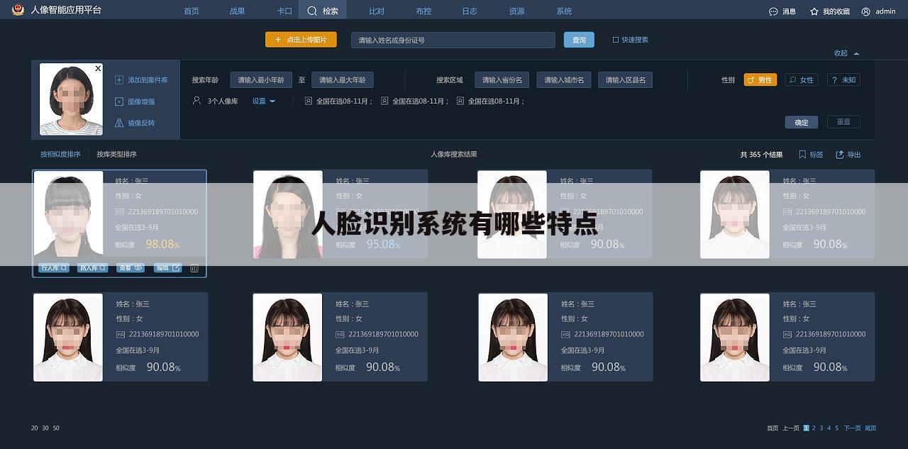 人脸识别系统有哪些特点