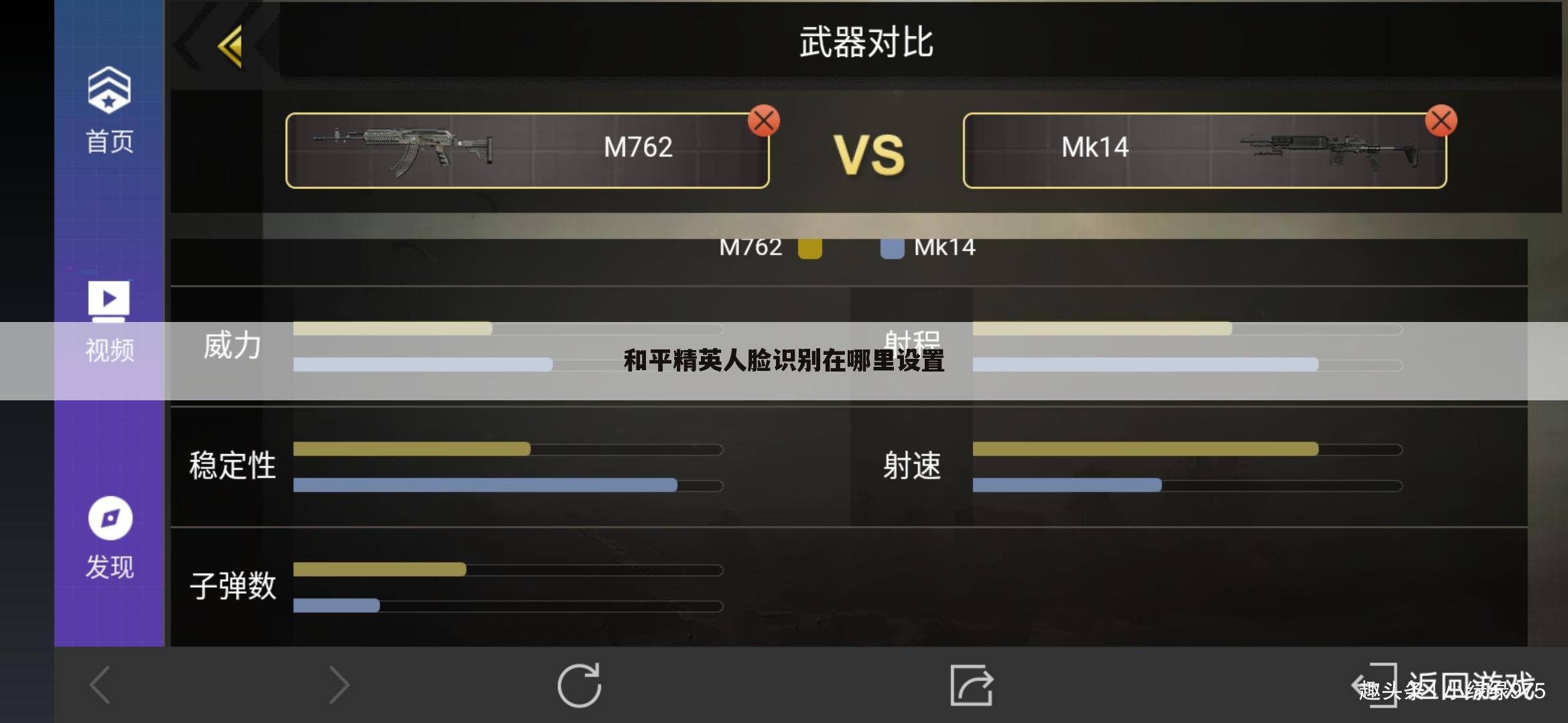 和平精英人脸识别在哪里设置