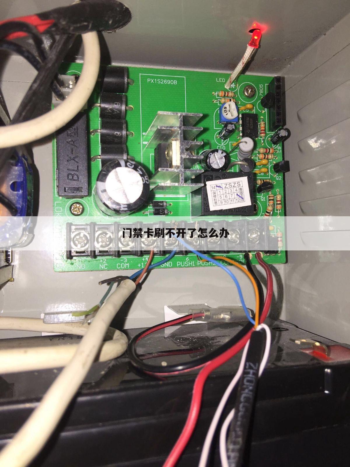 门禁卡刷不开了怎么办