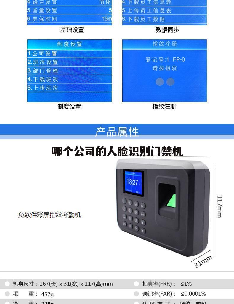 哪个公司的人脸识别门禁机