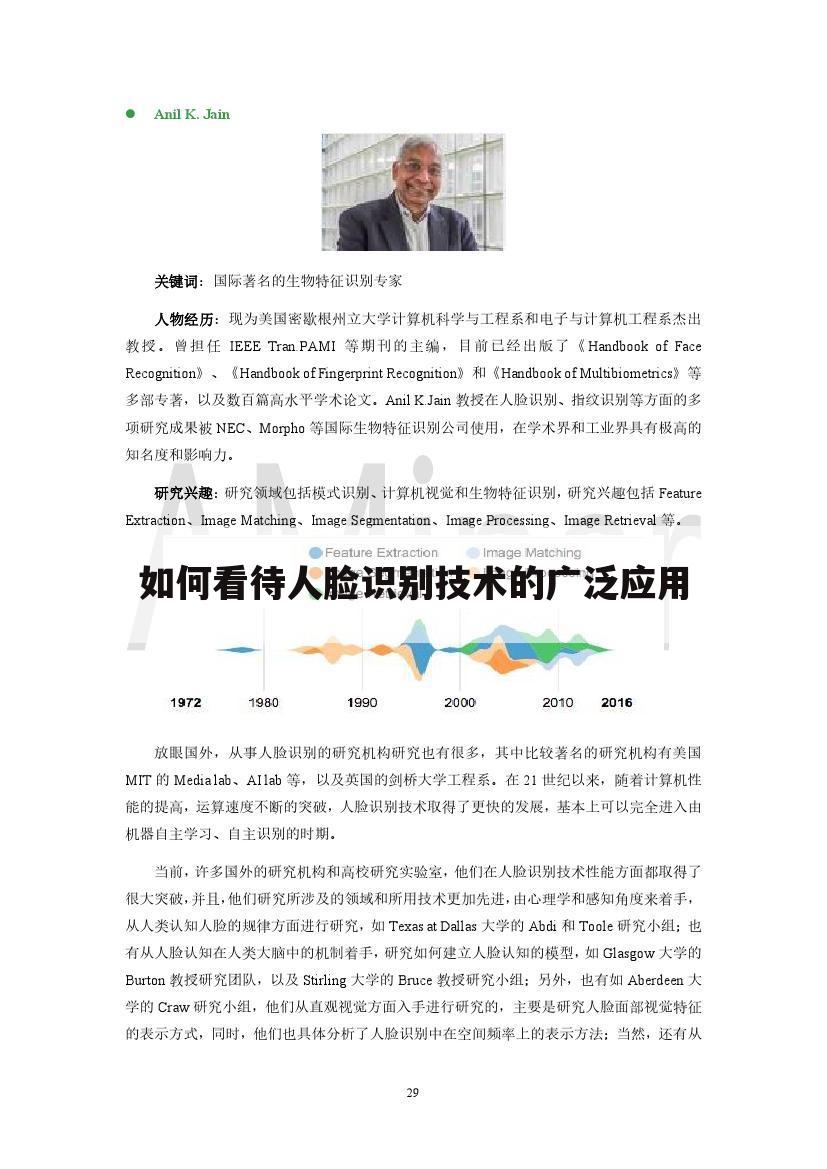 如何看待人脸识别技术的广泛应用