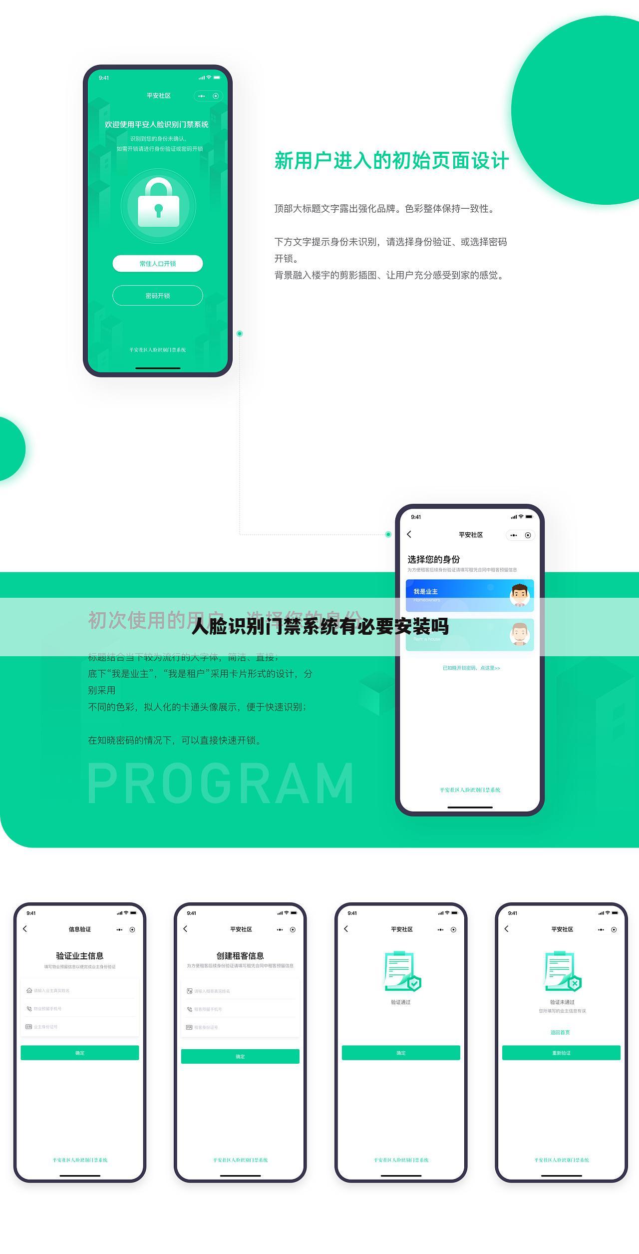 人脸识别门禁系统有必要安装吗