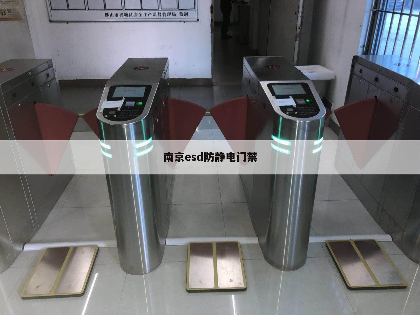 南京esd防静电门禁