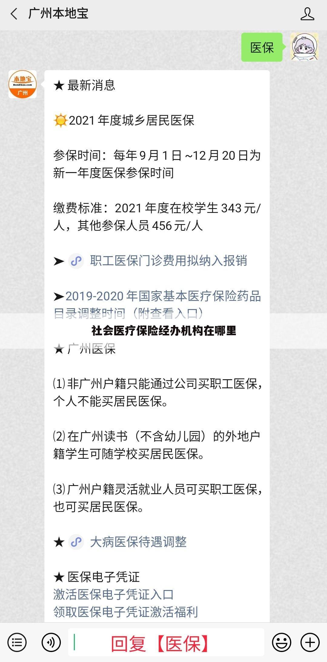 社会医疗保险经办机构在哪里