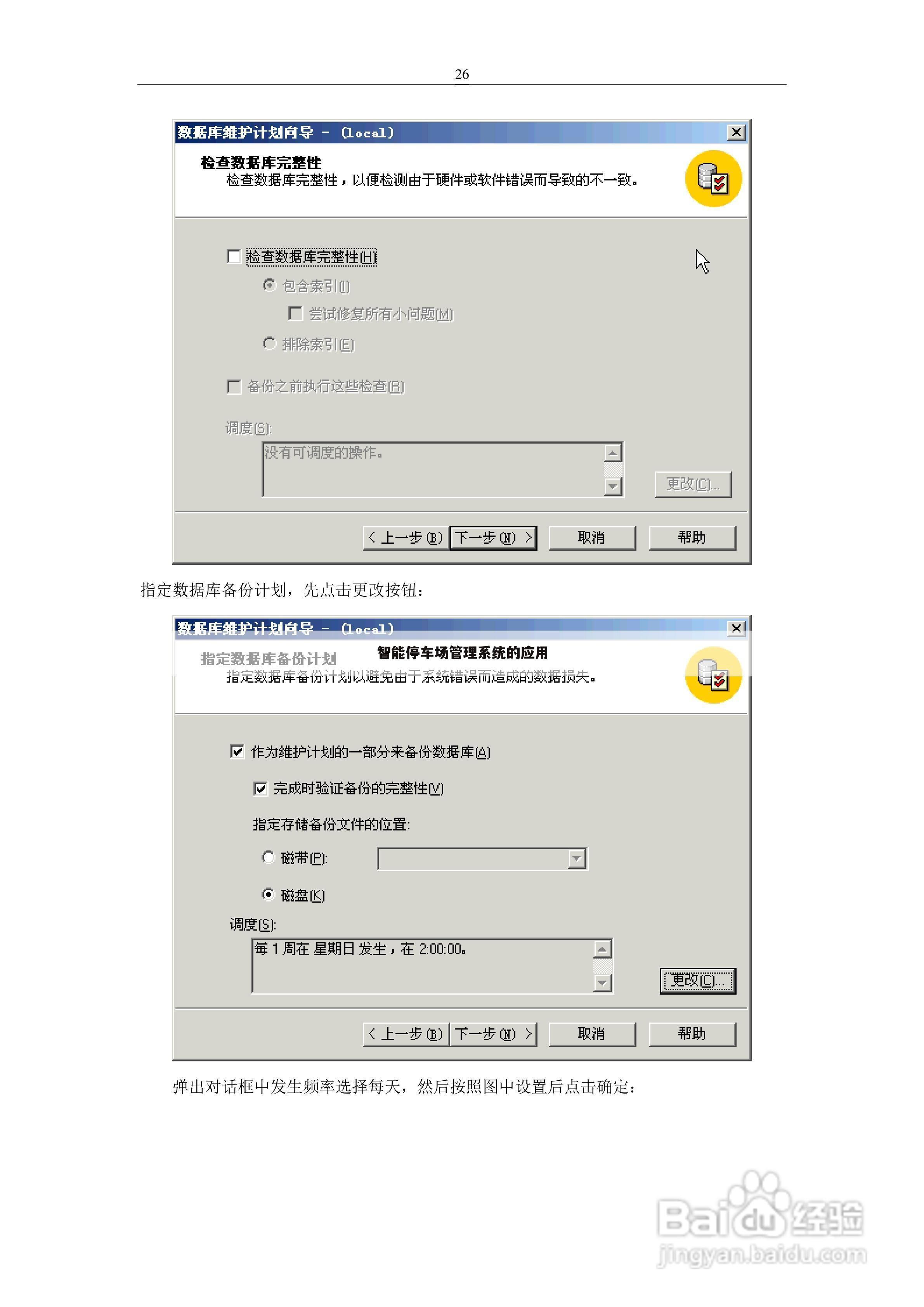 智能停车场管理系统的应用