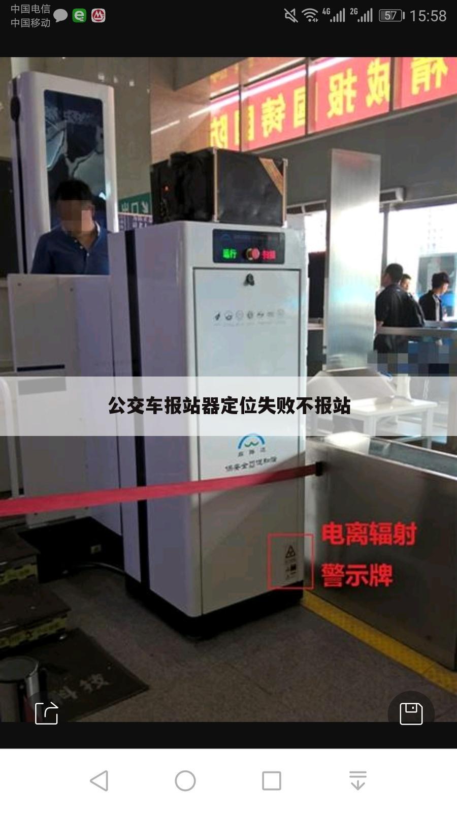 公交车报站器定位失败不报站