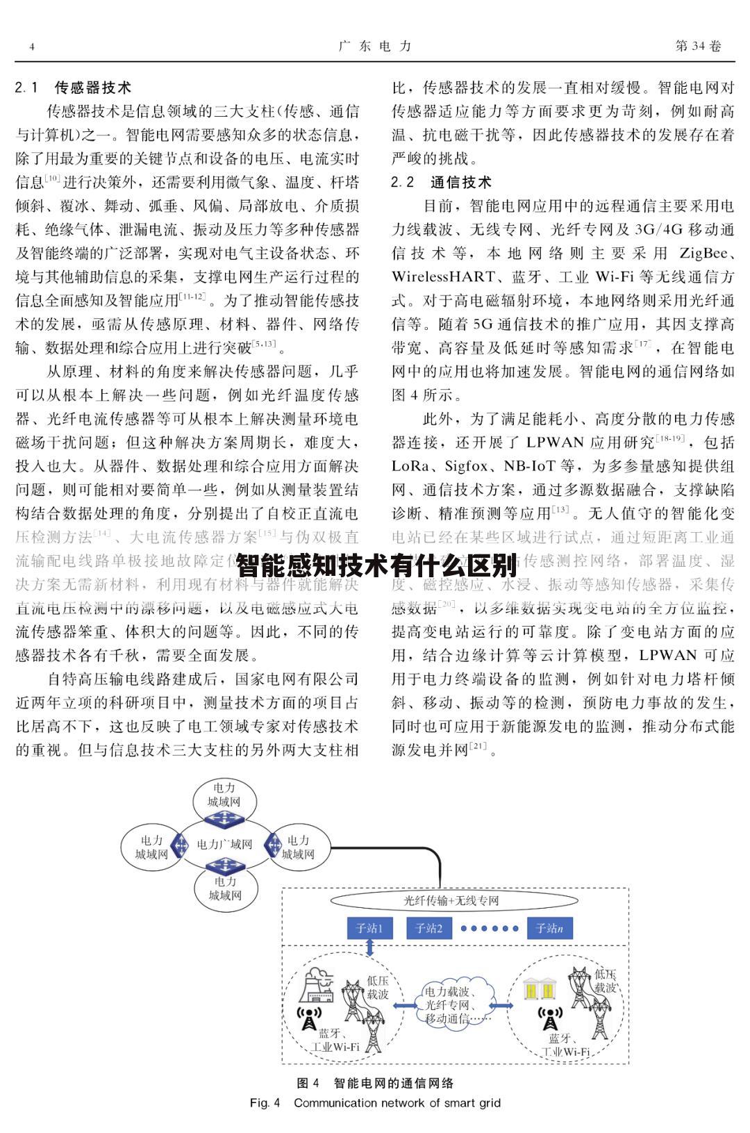 智能感知技术有什么区别