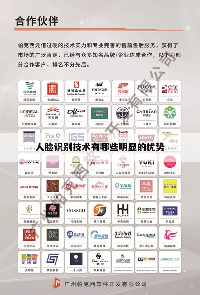 人脸识别技术有哪些明显的优势