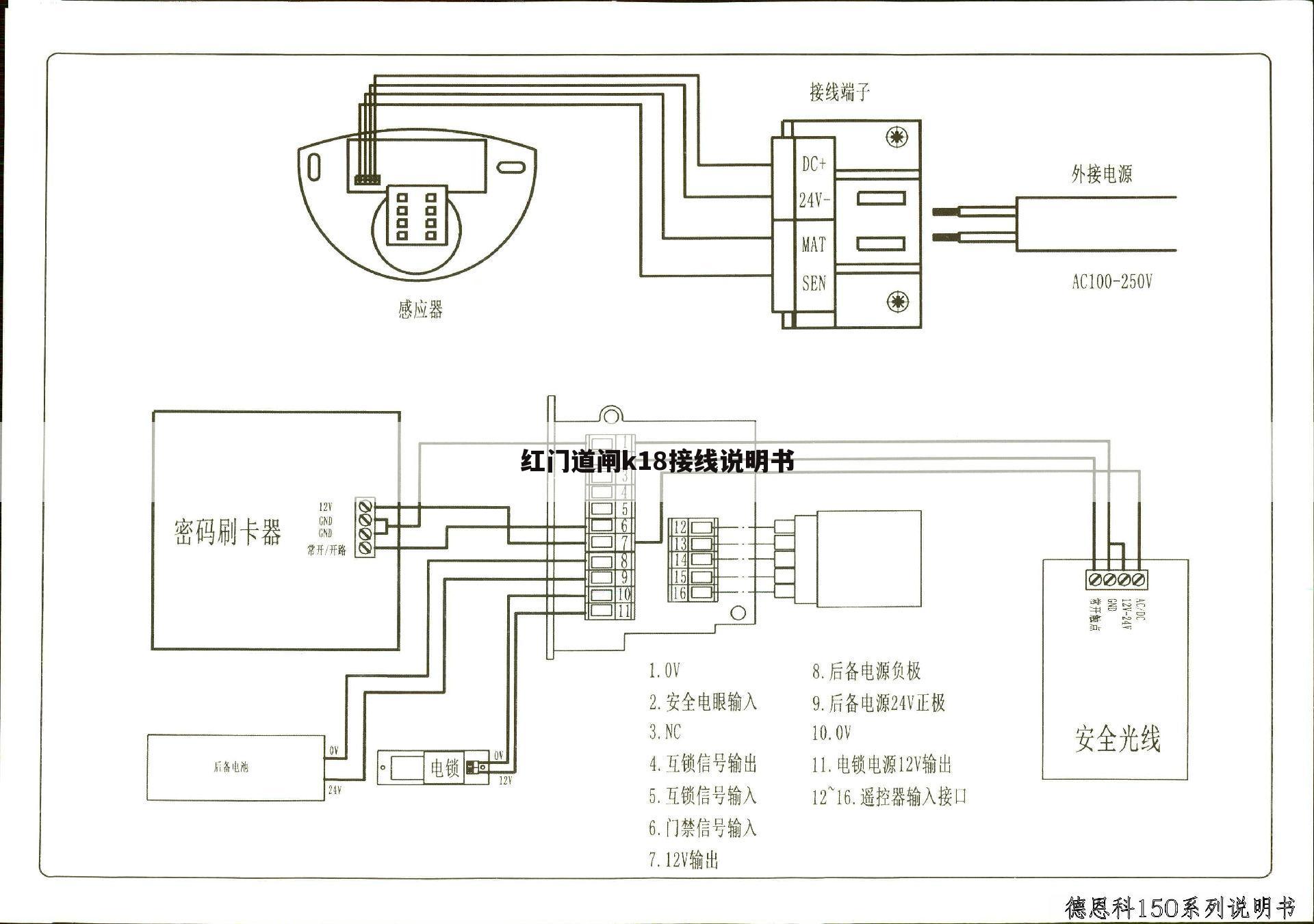 红门道闸k18接线说明书