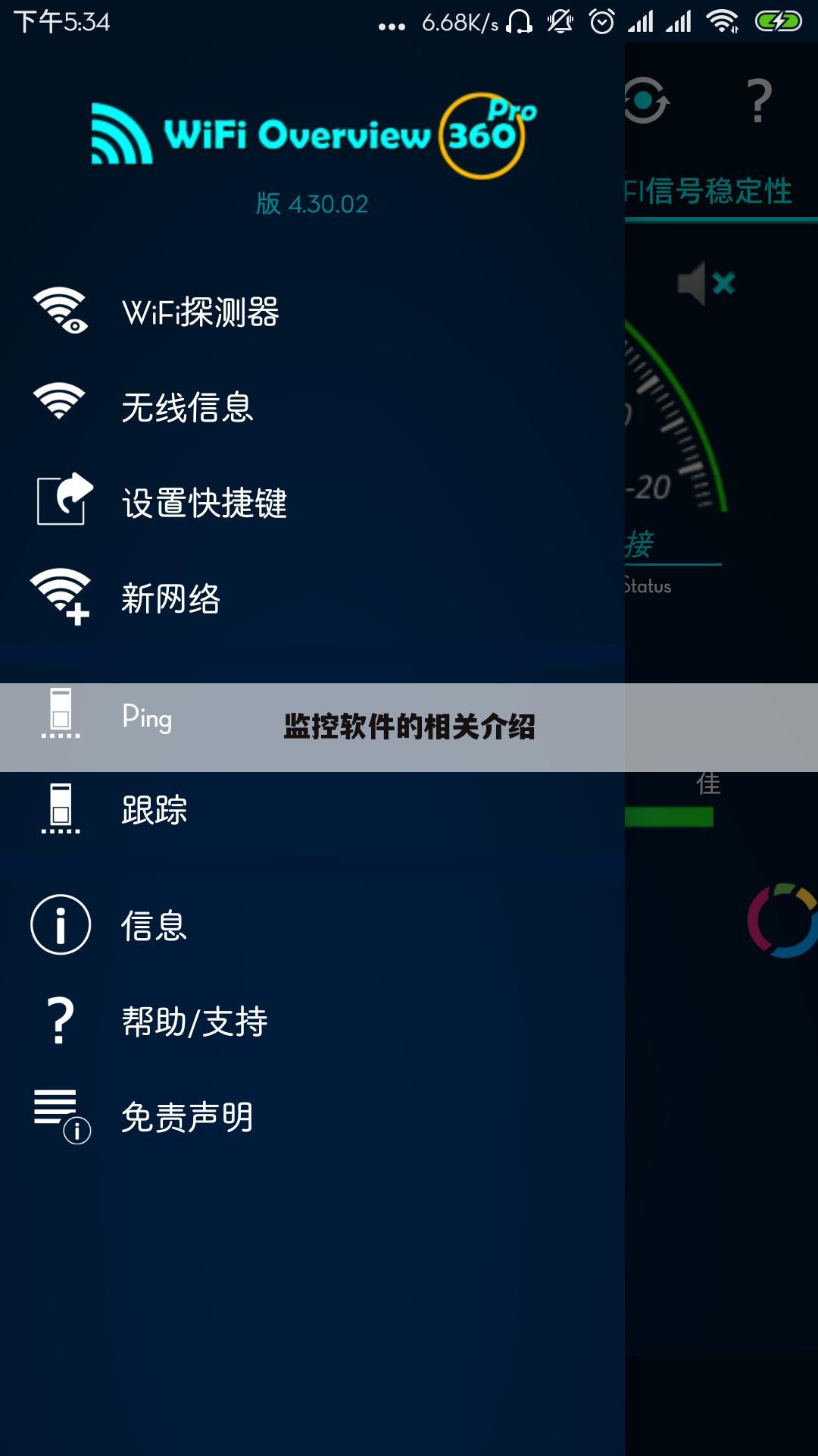 监控软件的相关介绍