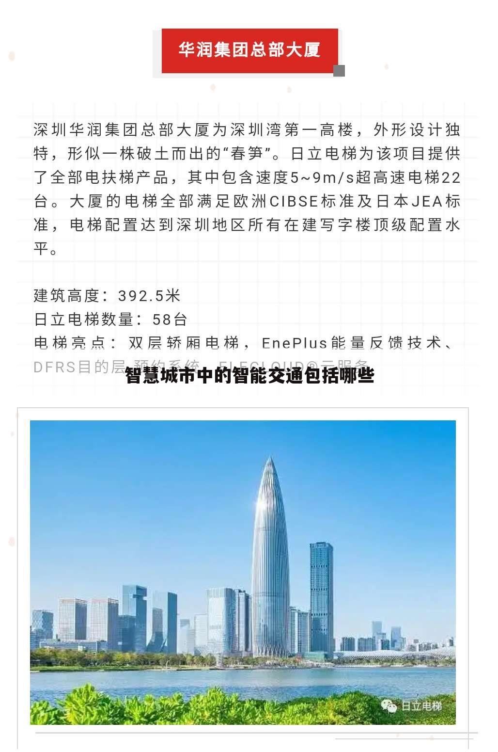 智慧城市中的智能交通包括哪些