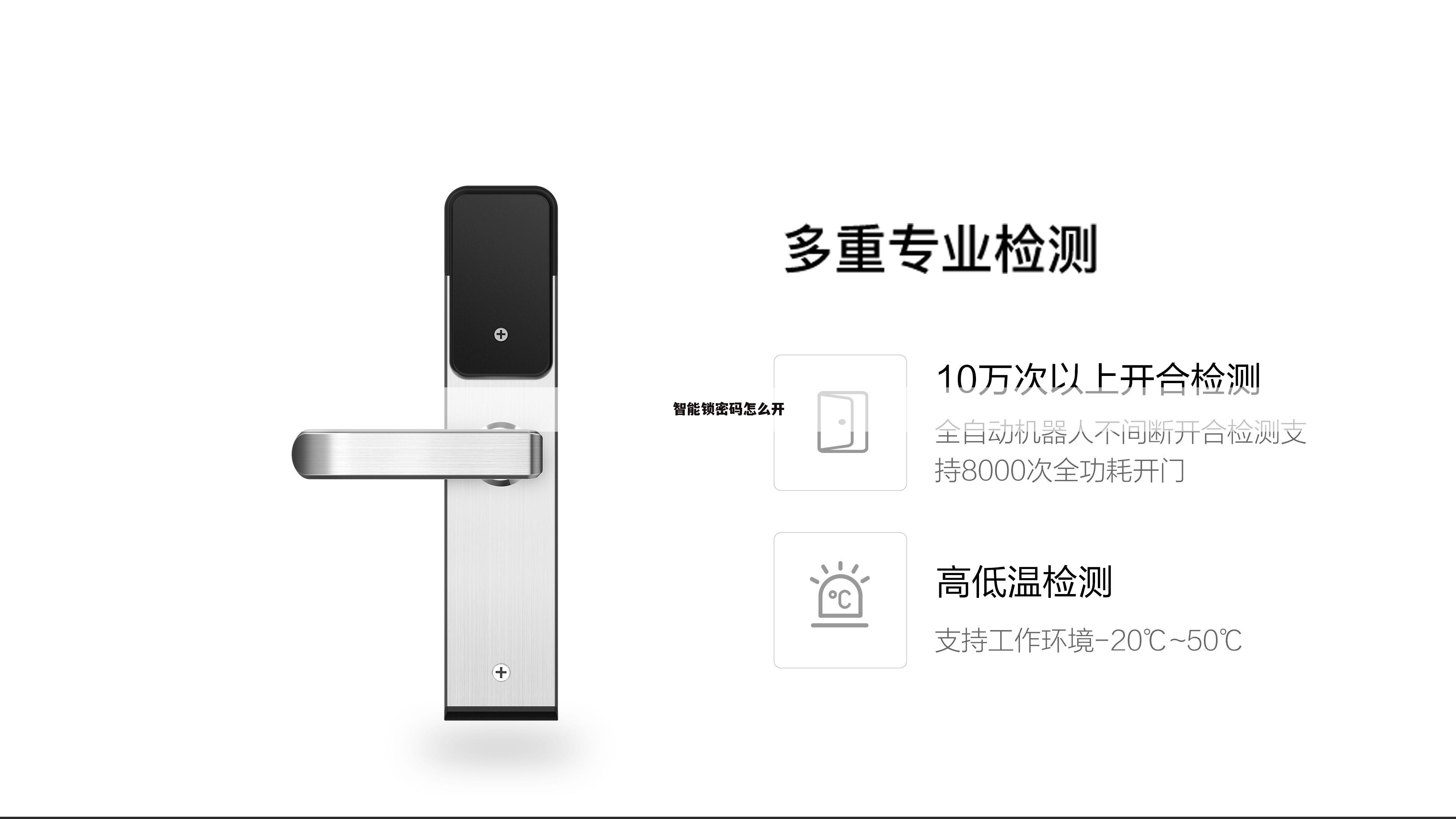智能锁密码怎么开