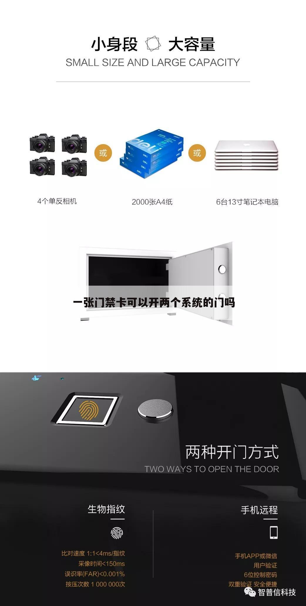 一张门禁卡可以开两个系统的门吗
