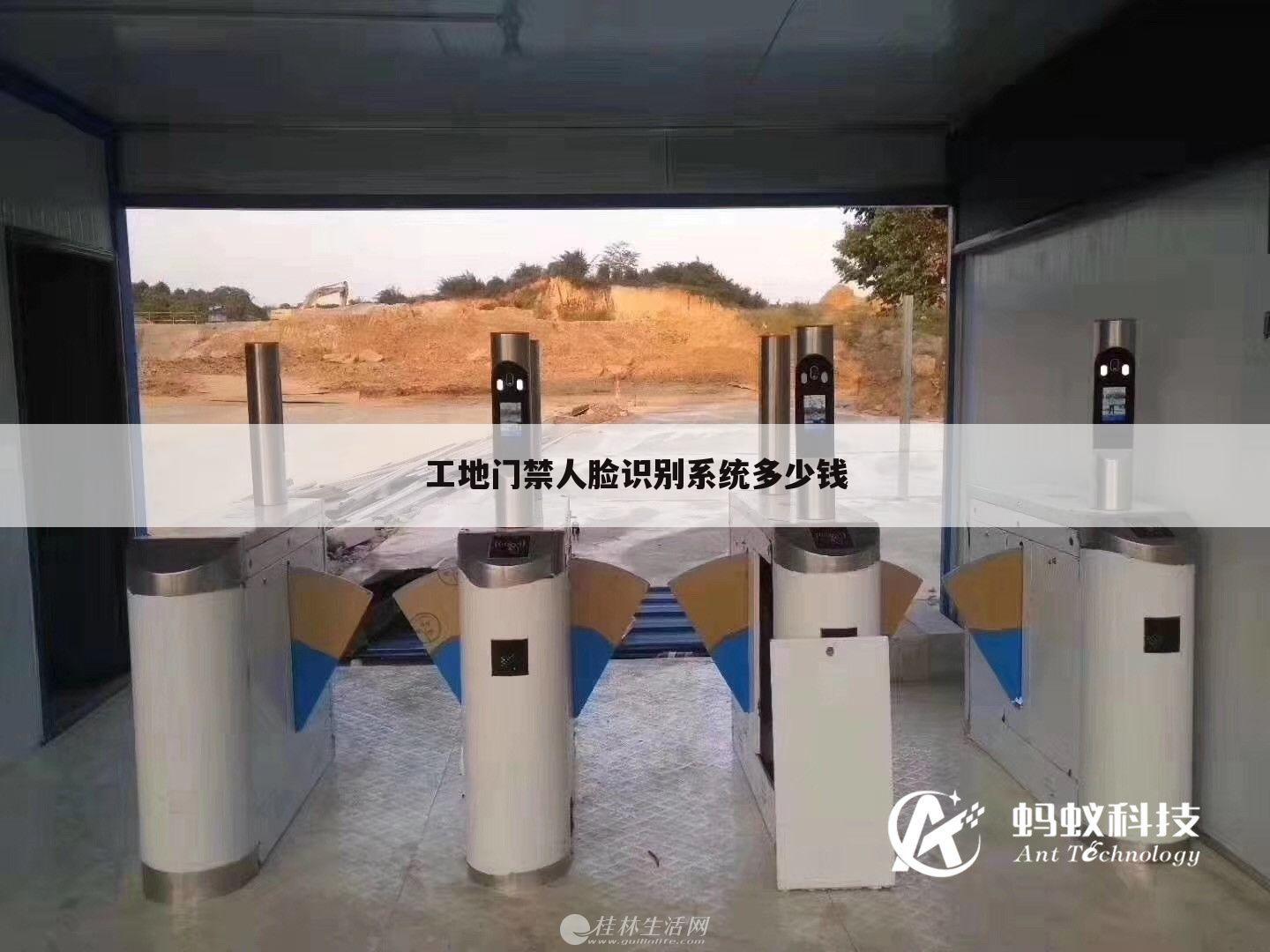 工地门禁人脸识别系统多少钱