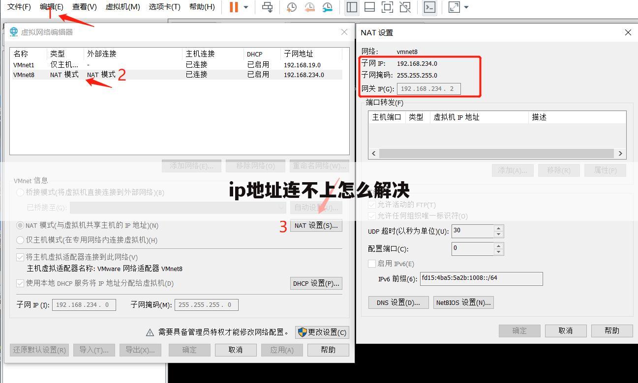 ip地址连不上怎么解决