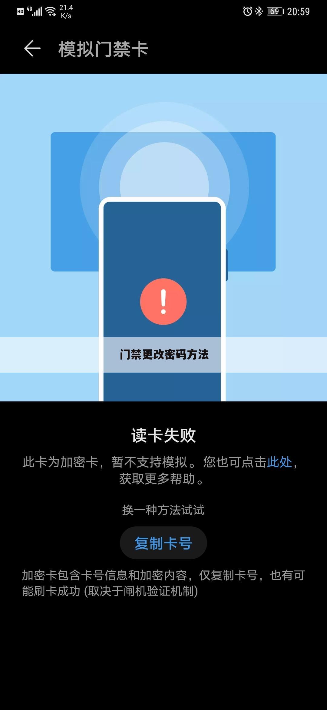 门禁更改密码方法
