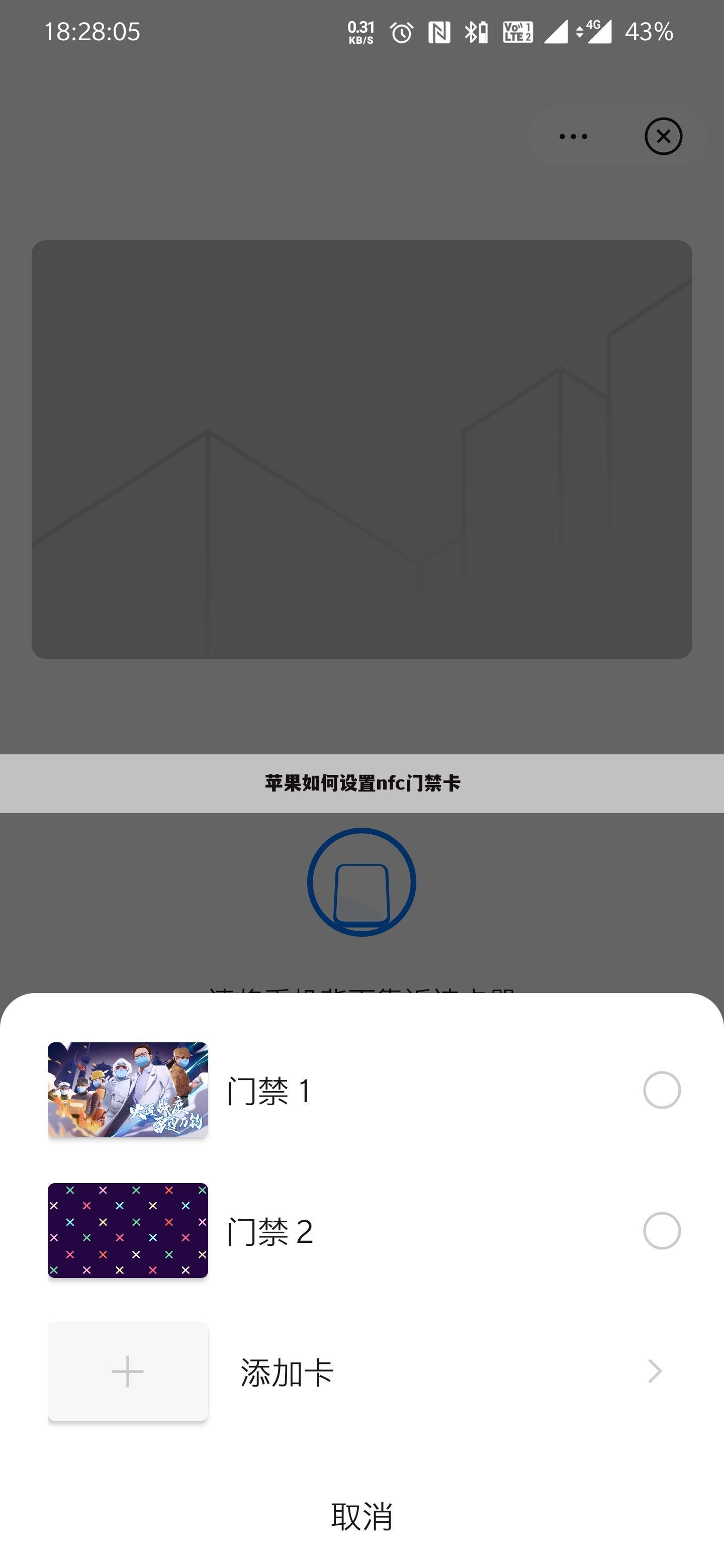 苹果如何设置nfc门禁卡