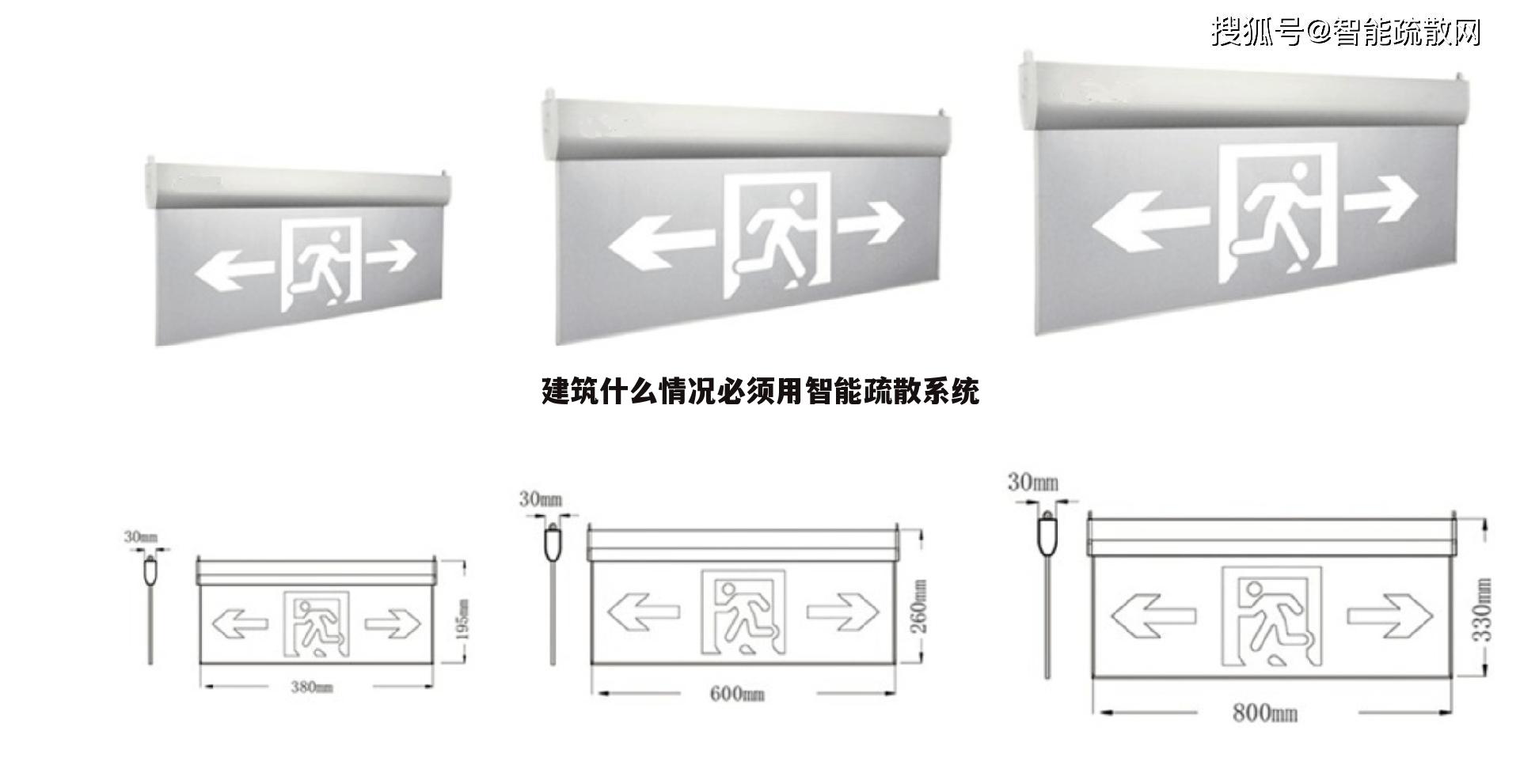 建筑什么情况必须用智能疏散系统