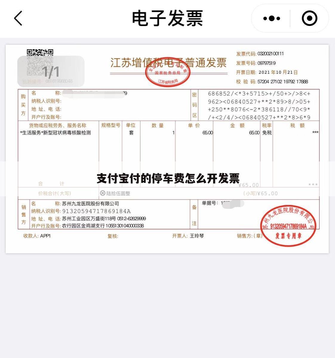 支付宝付的停车费怎么开发票