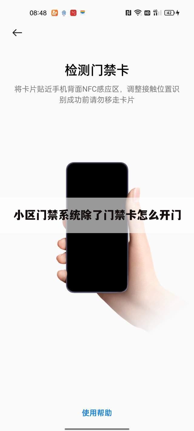 小区门禁系统除了门禁卡怎么开门