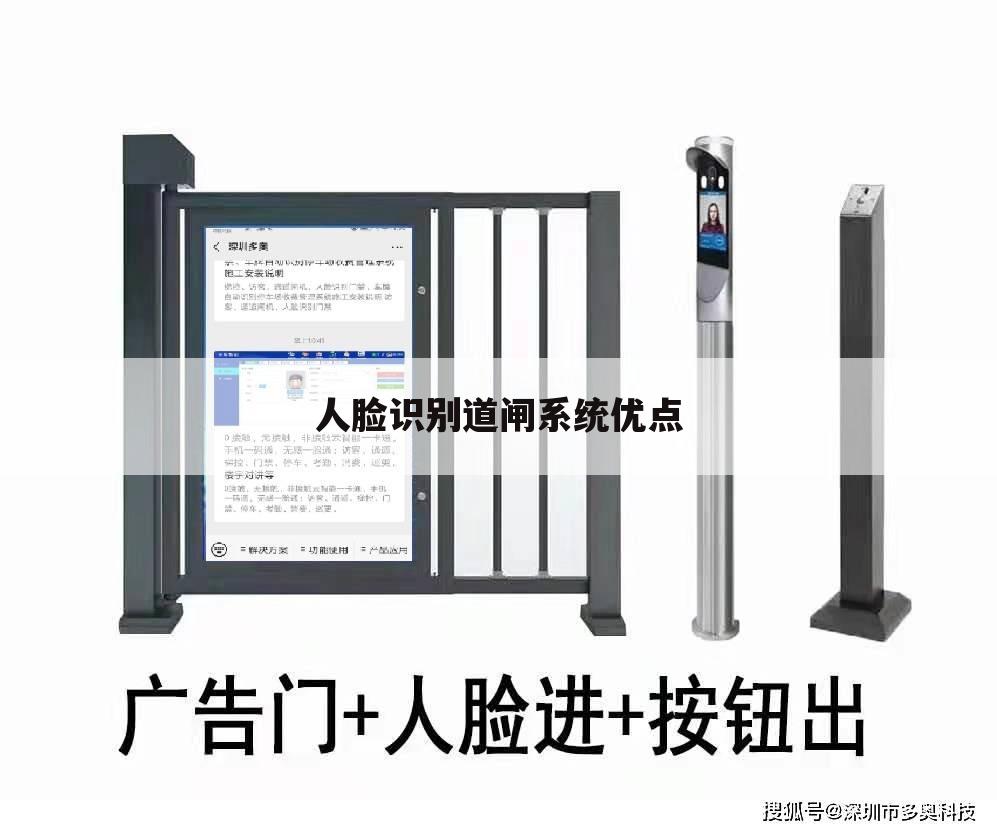 人脸识别道闸系统优点