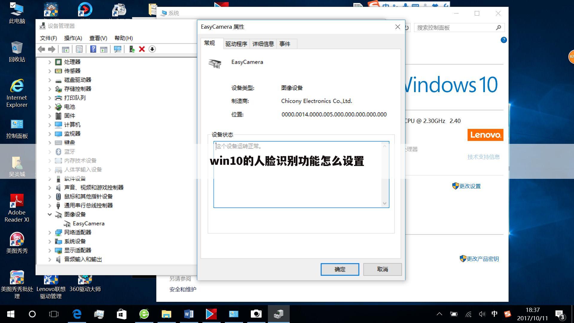 win10的人脸识别功能怎么设置