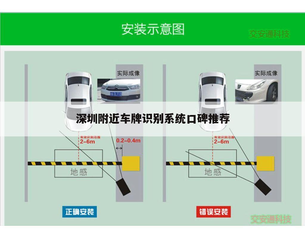 深圳附近车牌识别系统口碑推荐