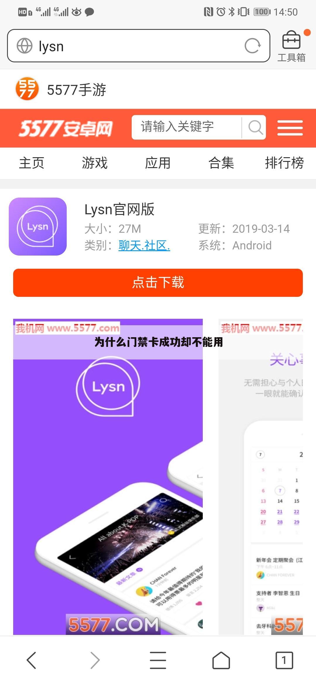 为什么门禁卡成功却不能用