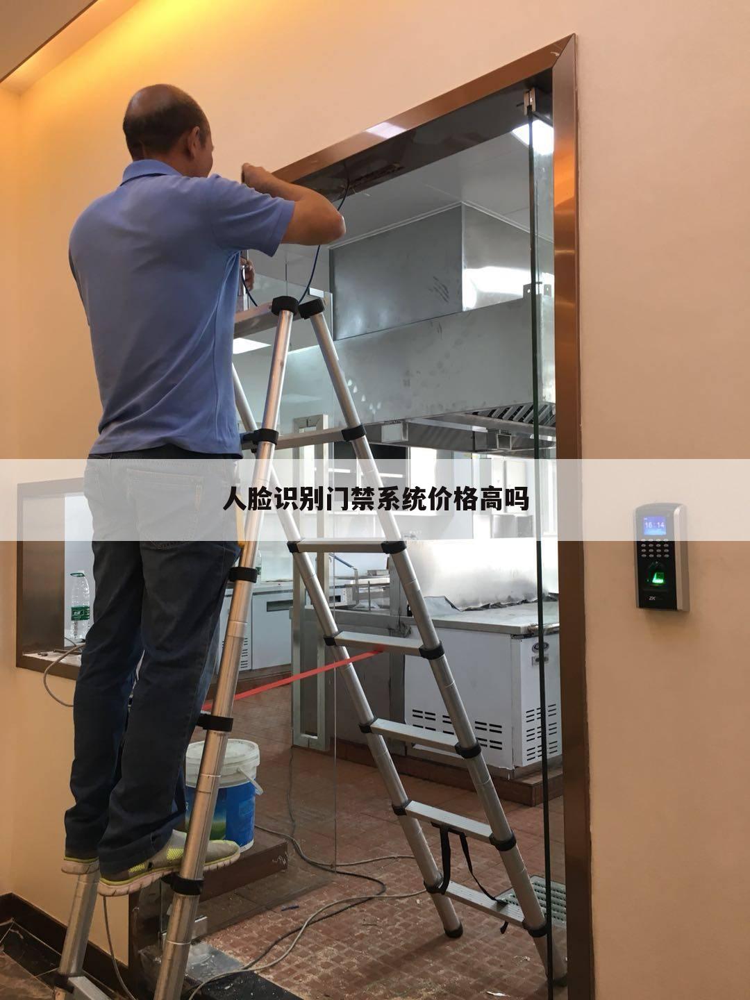 人脸识别门禁系统价格高吗