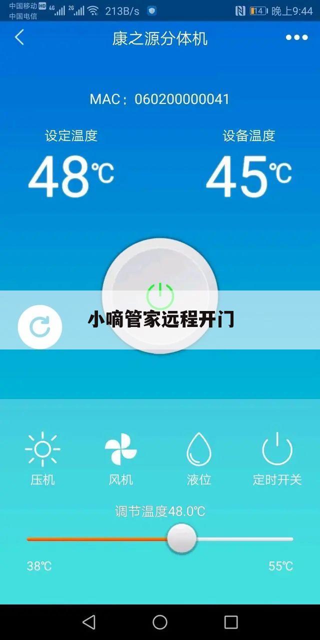 小嘀管家远程开门