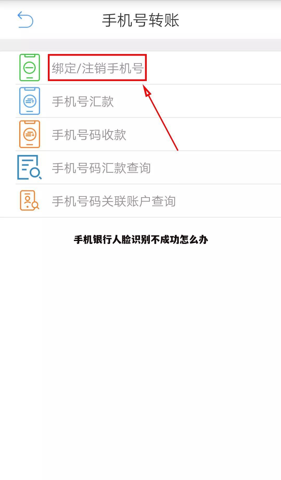 手机银行人脸识别不成功怎么办