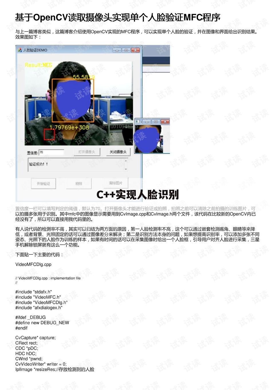 C++实现人脸识别