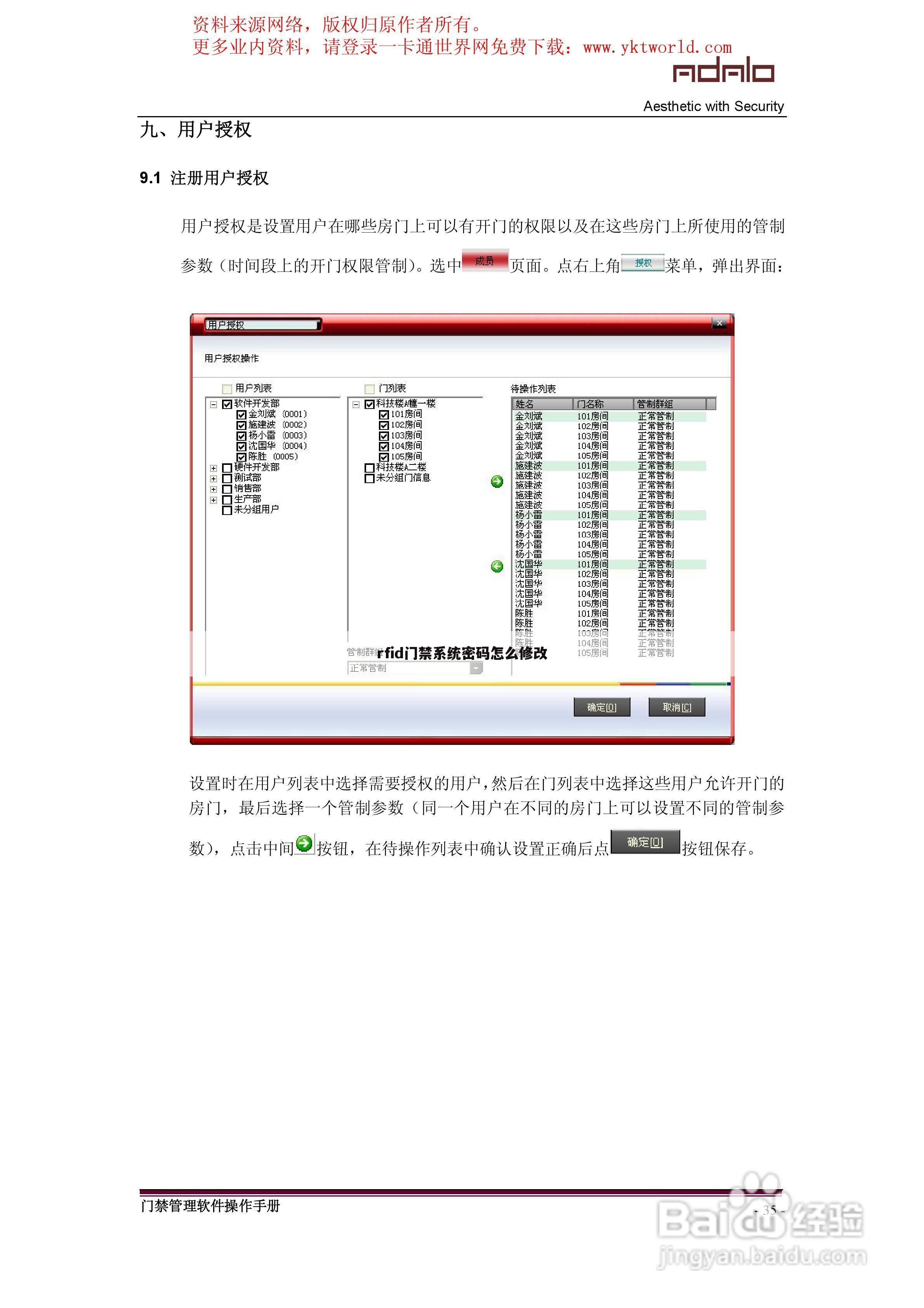 rfid门禁系统密码怎么修改