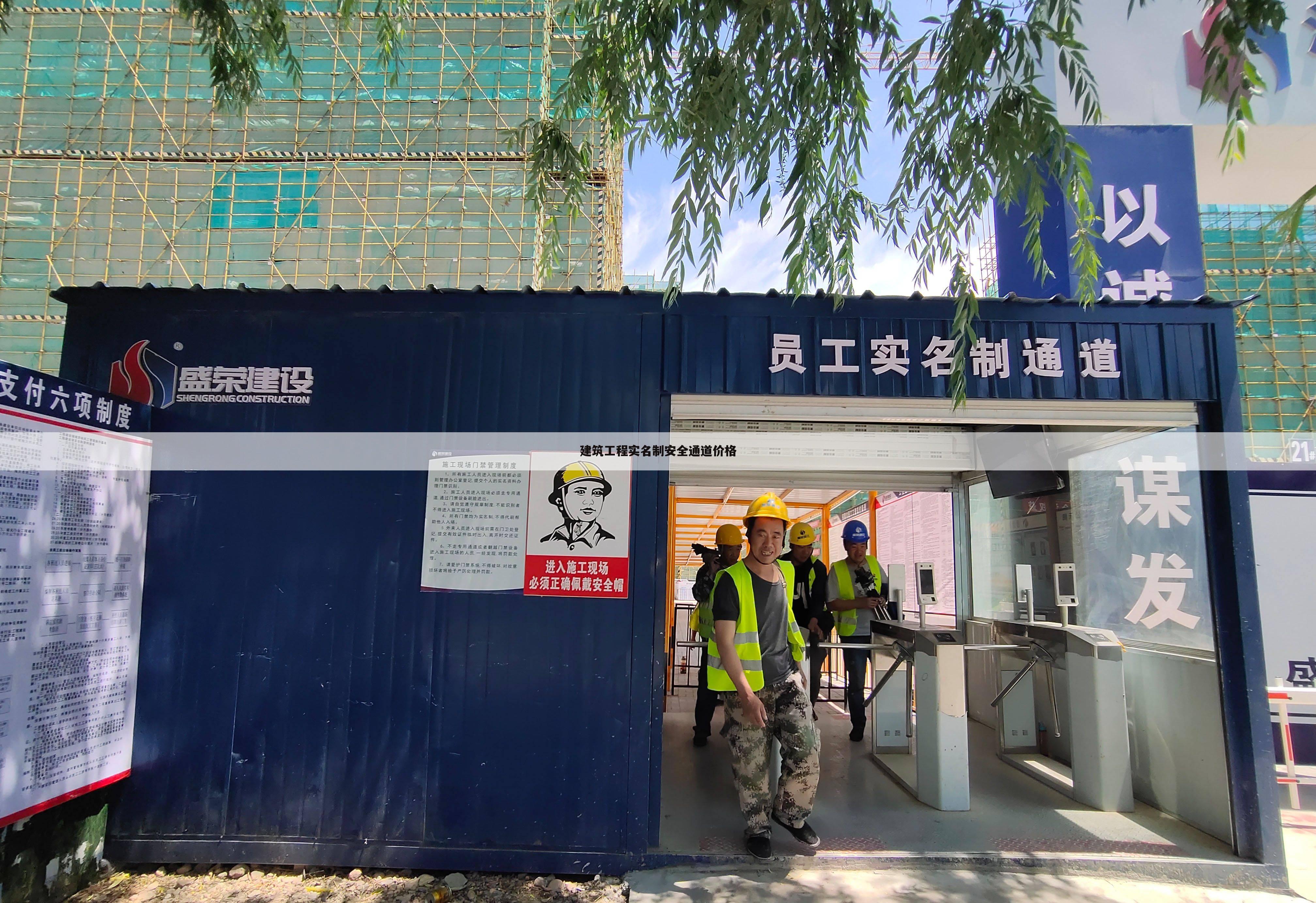 建筑工程实名制安全通道价格