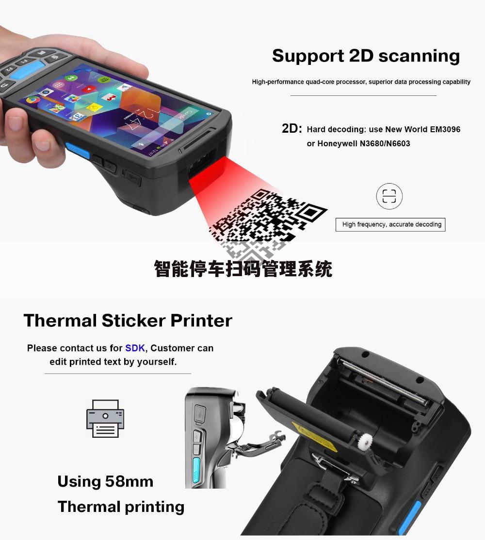 智能停车扫码管理系统