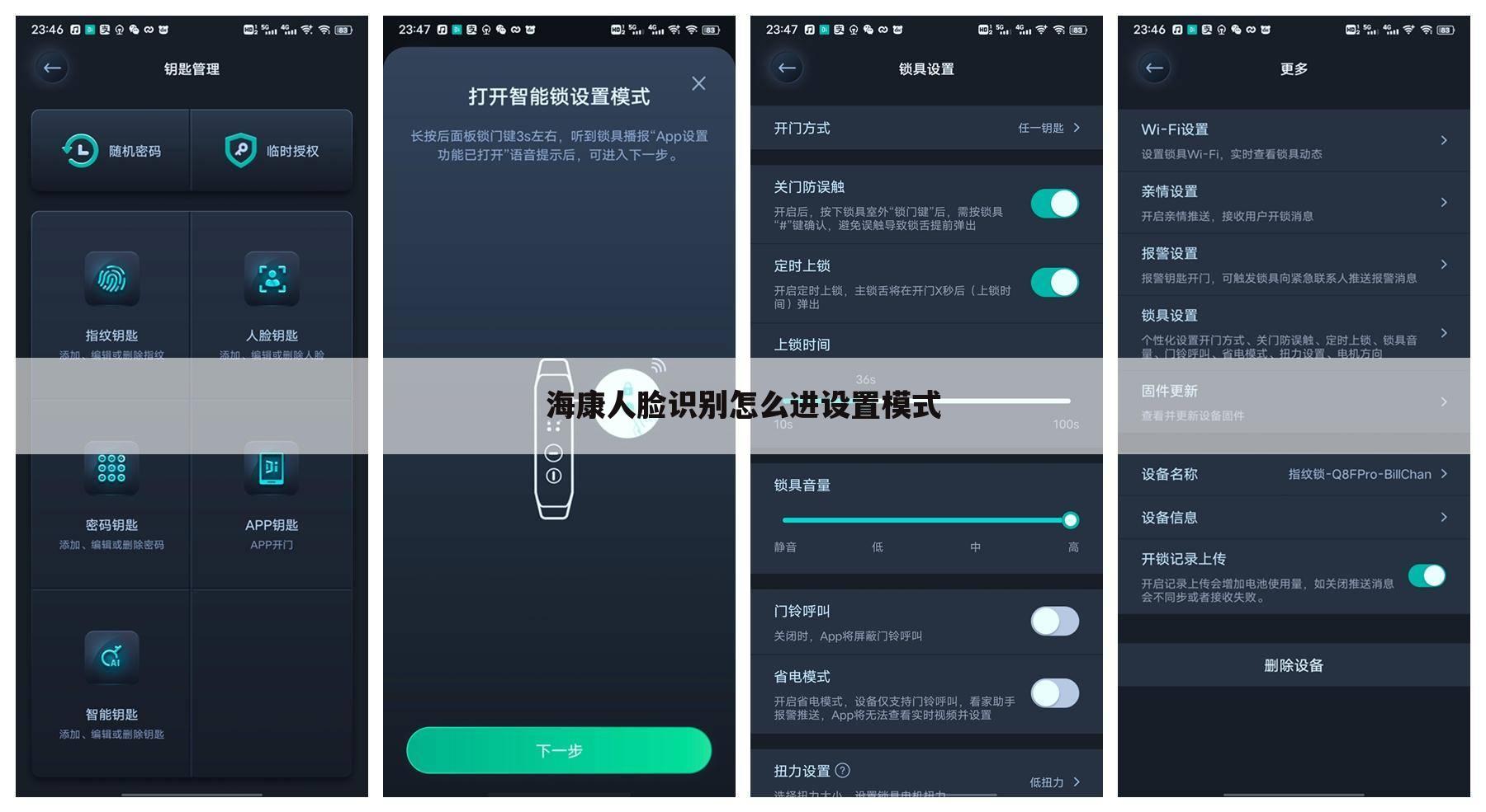 海康人脸识别怎么进设置模式