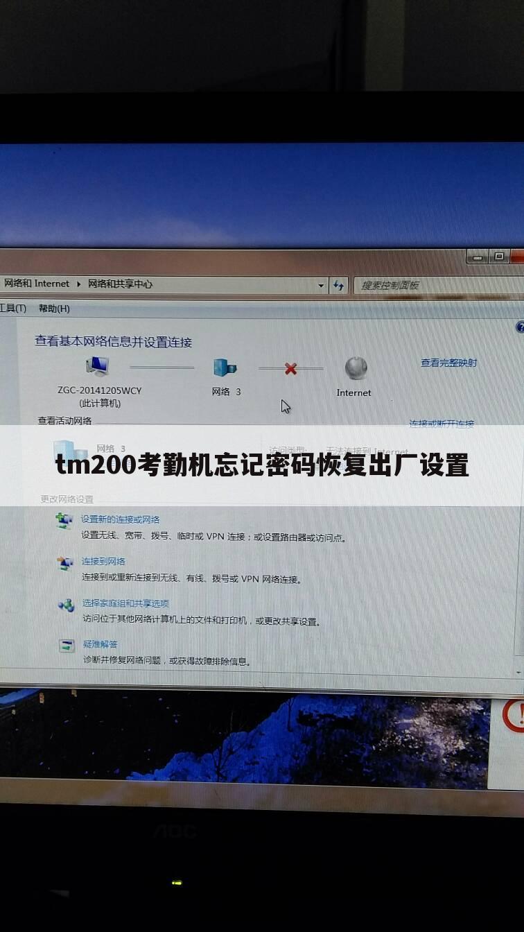 tm200考勤机忘记密码恢复出厂设置