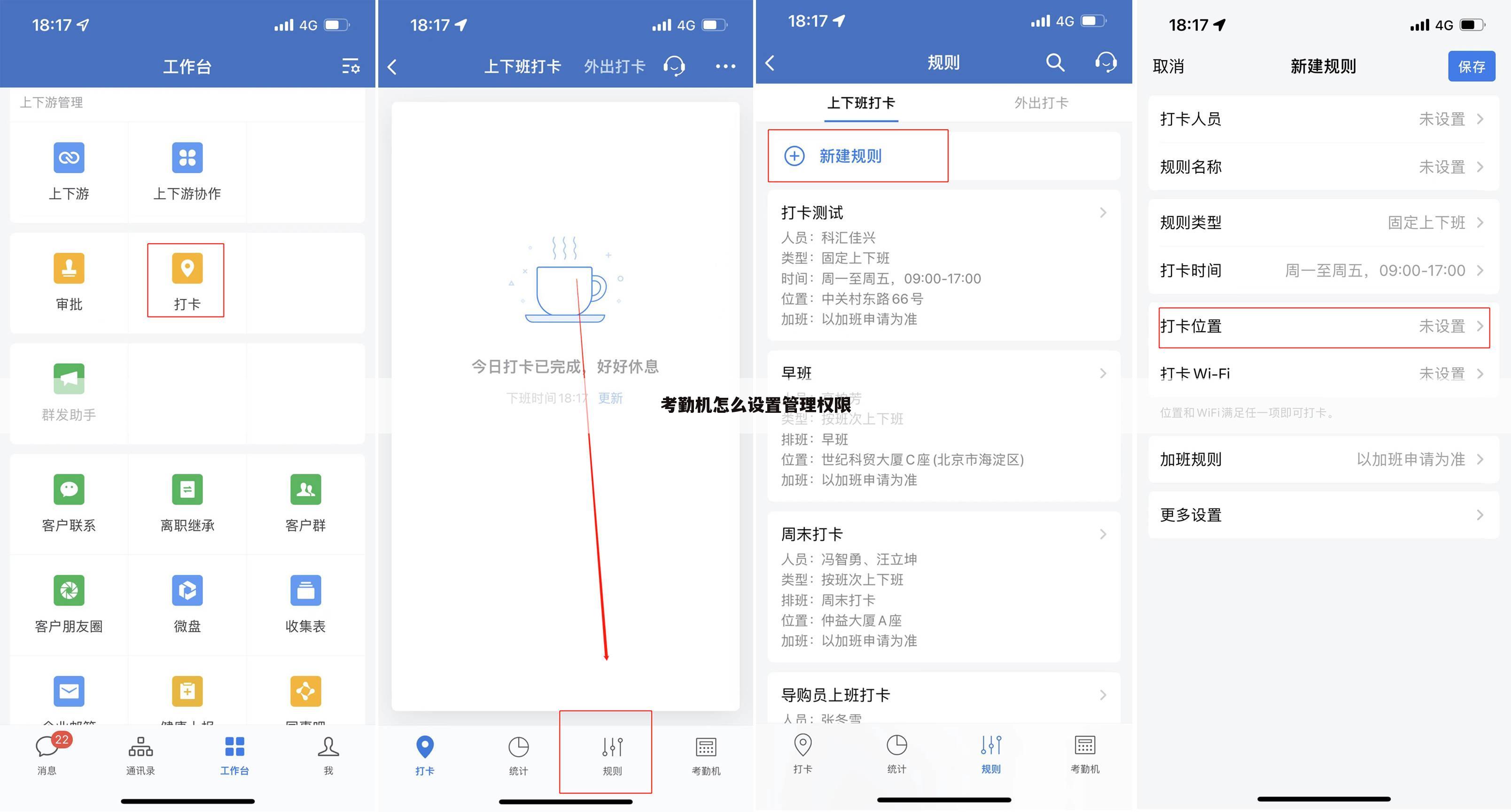 考勤机怎么设置管理权限