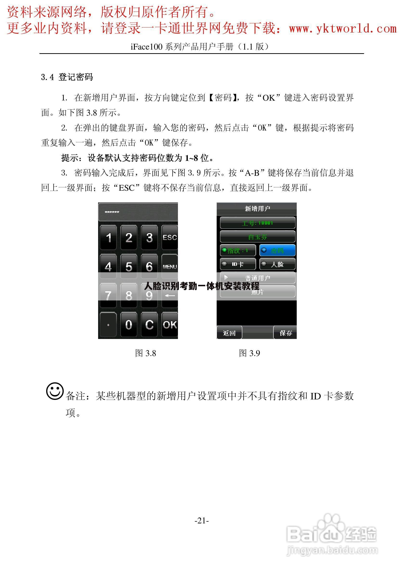 人脸识别考勤一体机安装教程