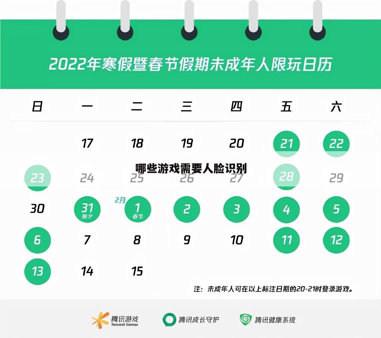 哪些游戏需要人脸识别