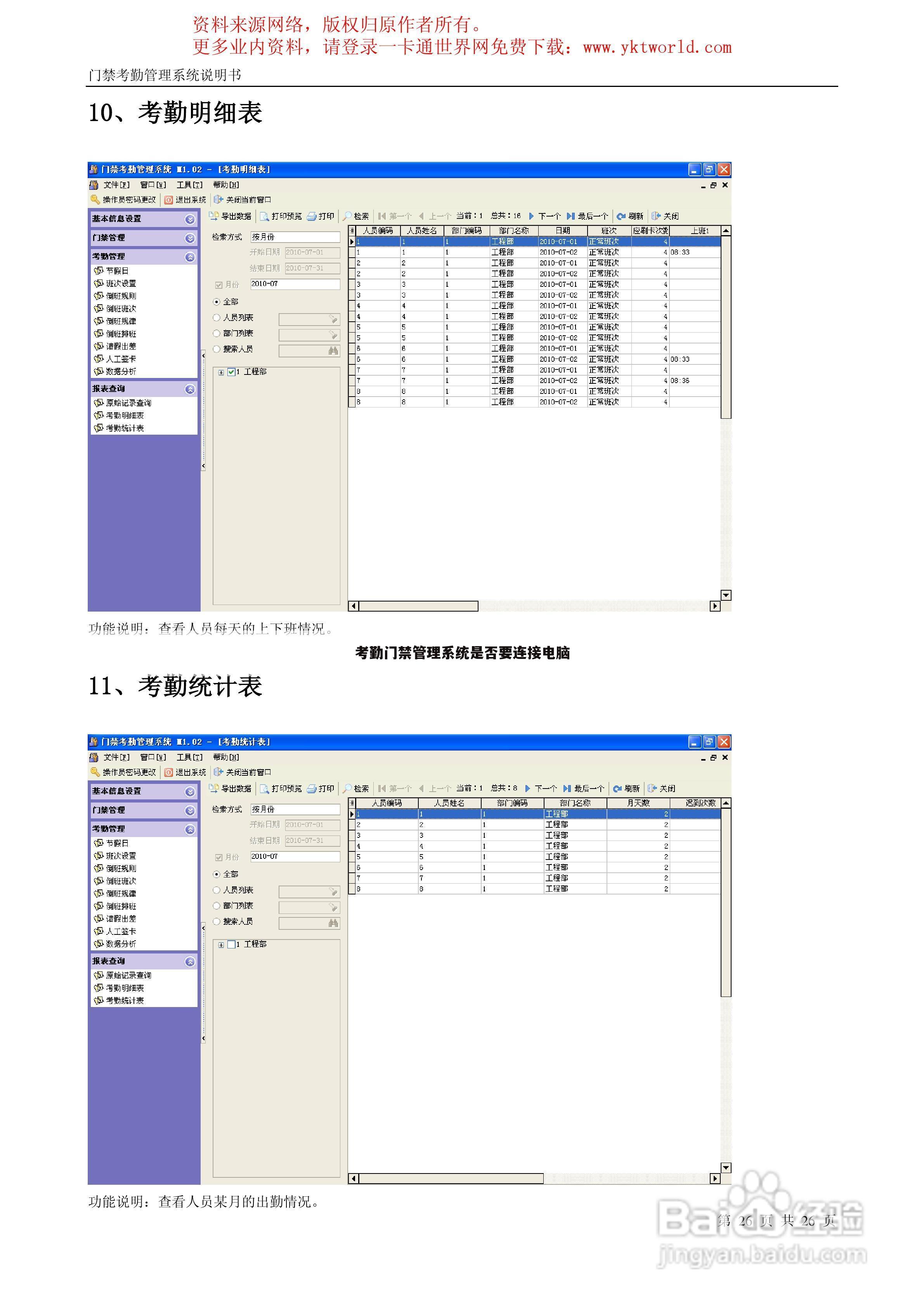 考勤门禁管理系统是否要连接电脑
