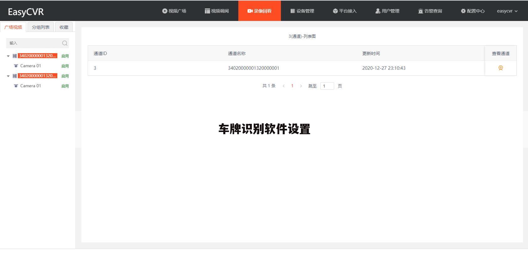 车牌识别软件设置