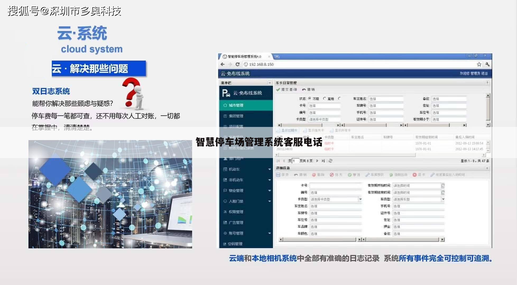 智慧停车场管理系统客服电话