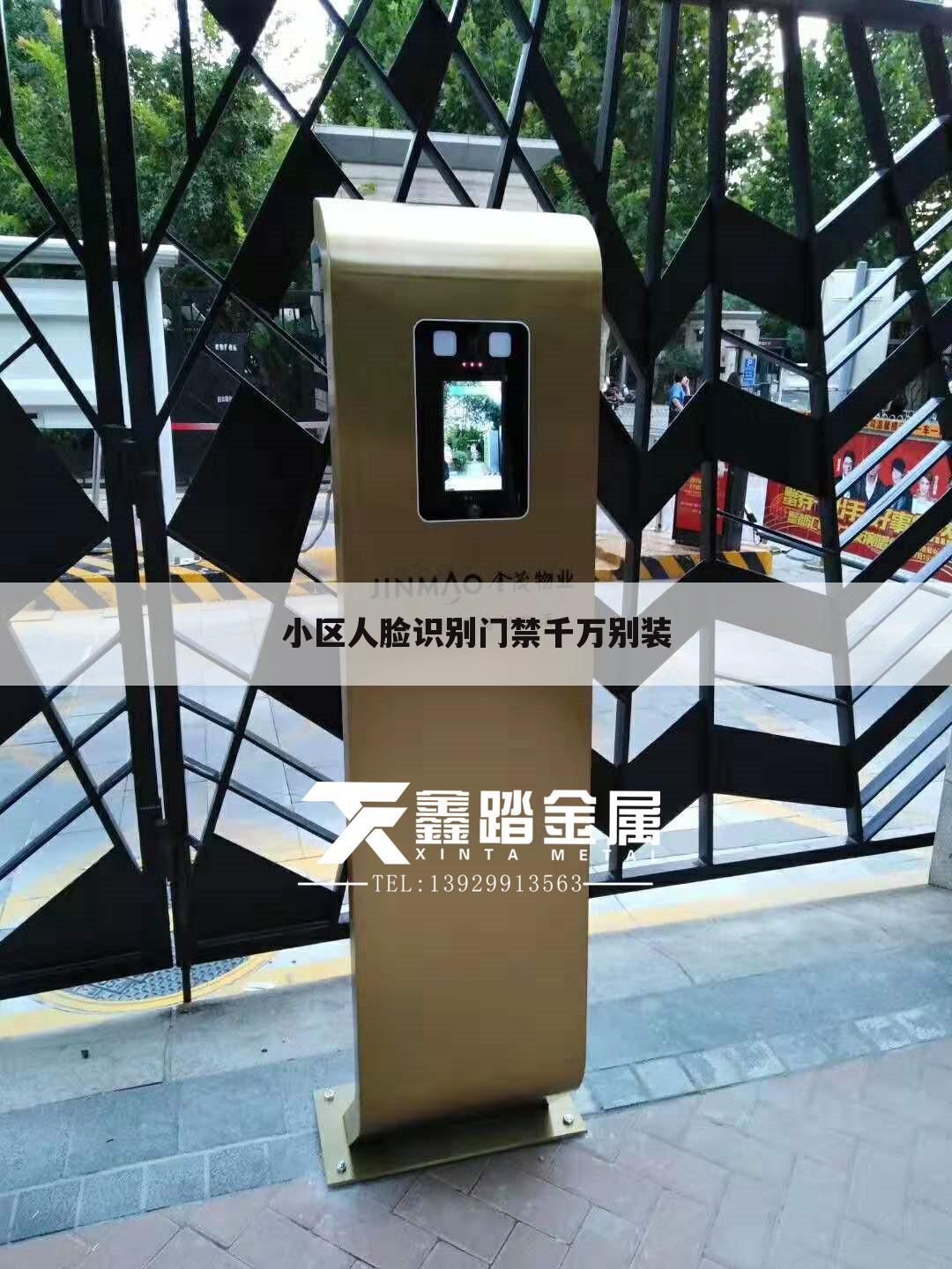 小区人脸识别门禁千万别装
