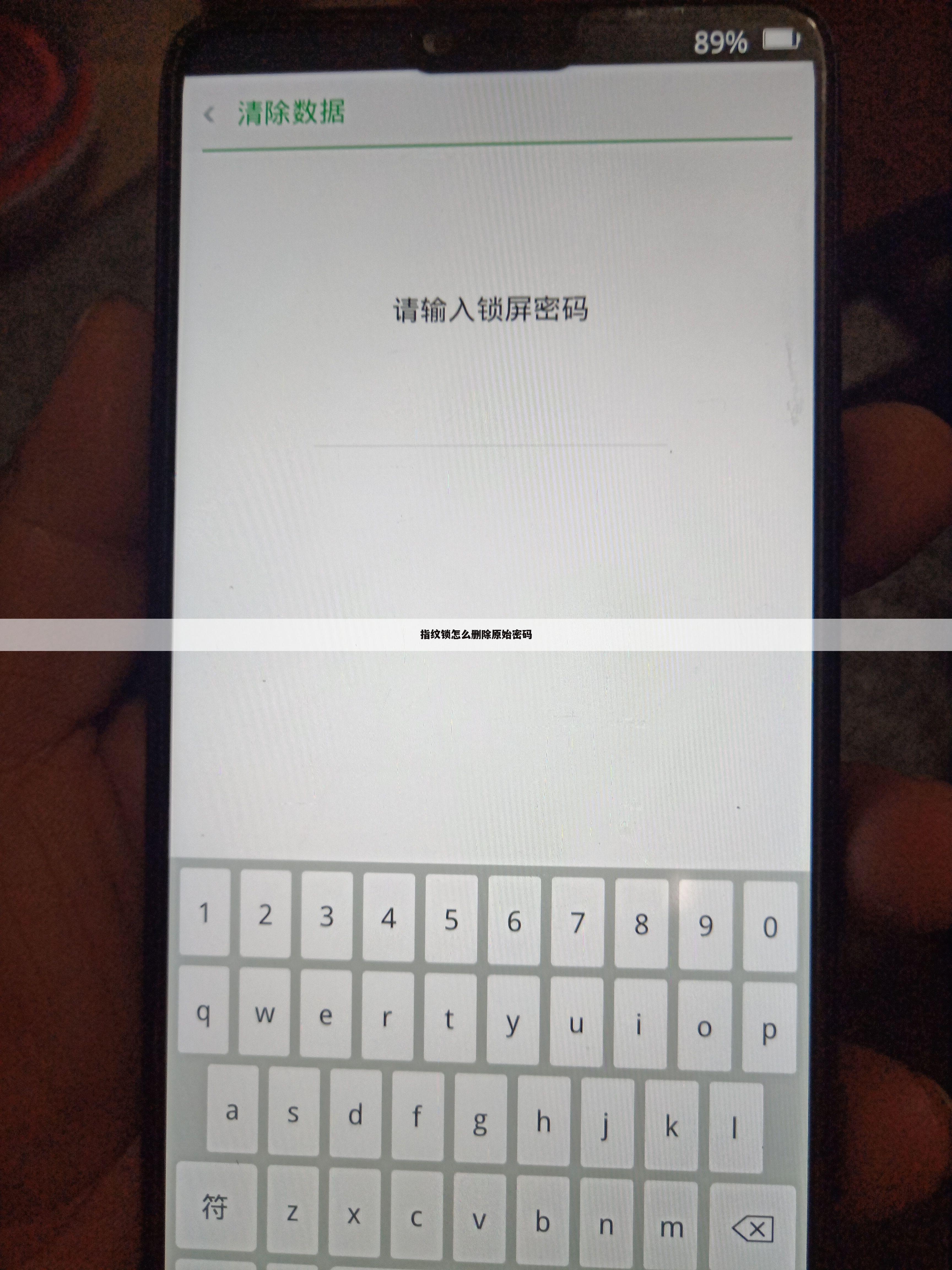 指纹锁怎么删除原始密码