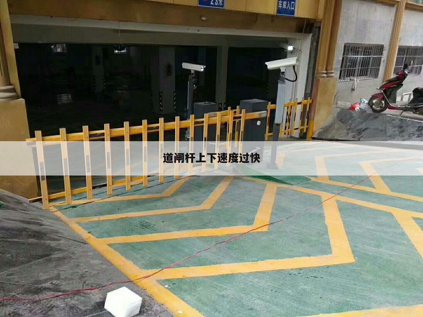道闸杆上下速度过快